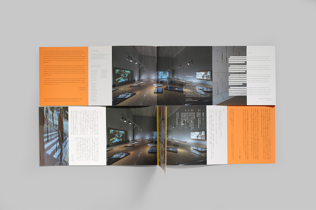 髙橋耕平 —街の仮縫い、個と歩み