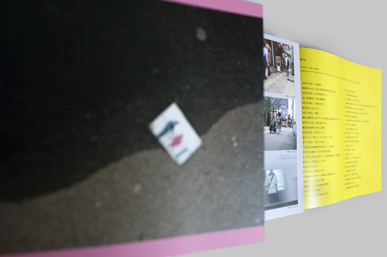 髙橋耕平 —街の仮縫い、個と歩み