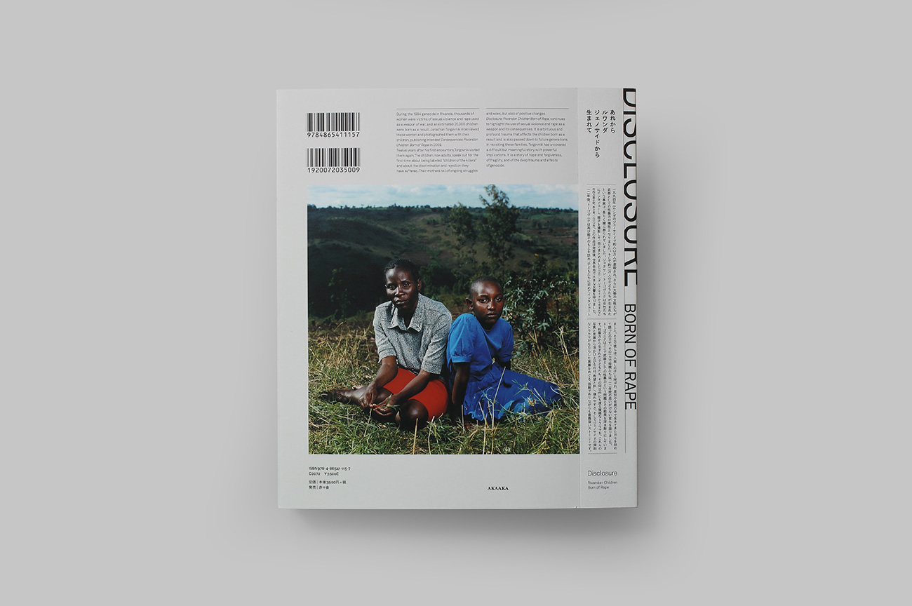 あれから ―ルワンダ ジェノサイドから生まれて