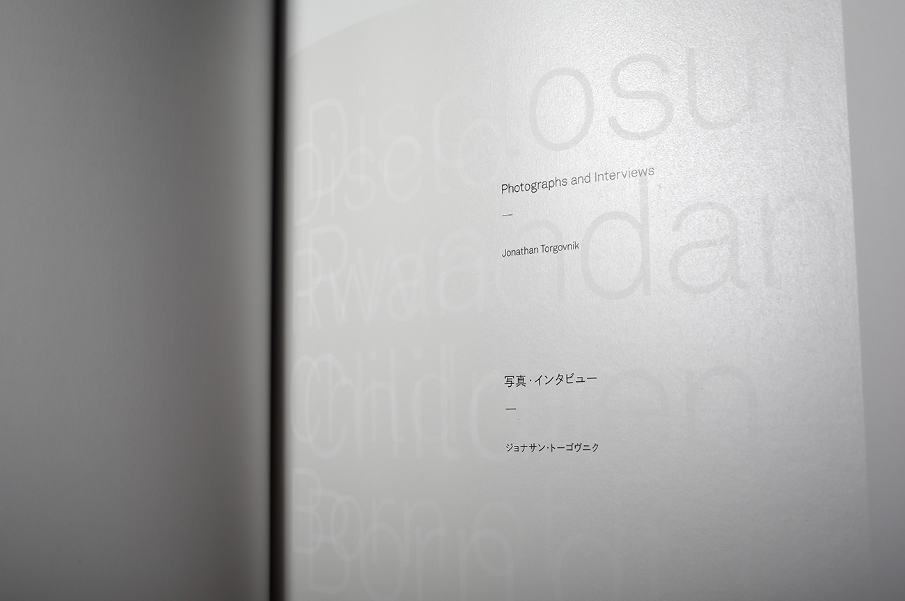 あれから ―ルワンダ ジェノサイドから生まれて